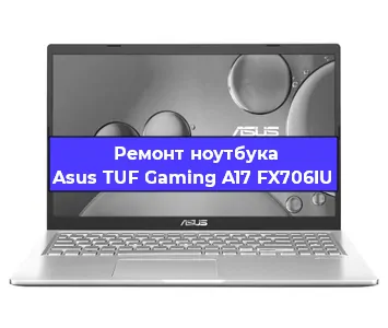 Замена экрана на ноутбуке Asus TUF Gaming A17 FX706IU в Челябинске